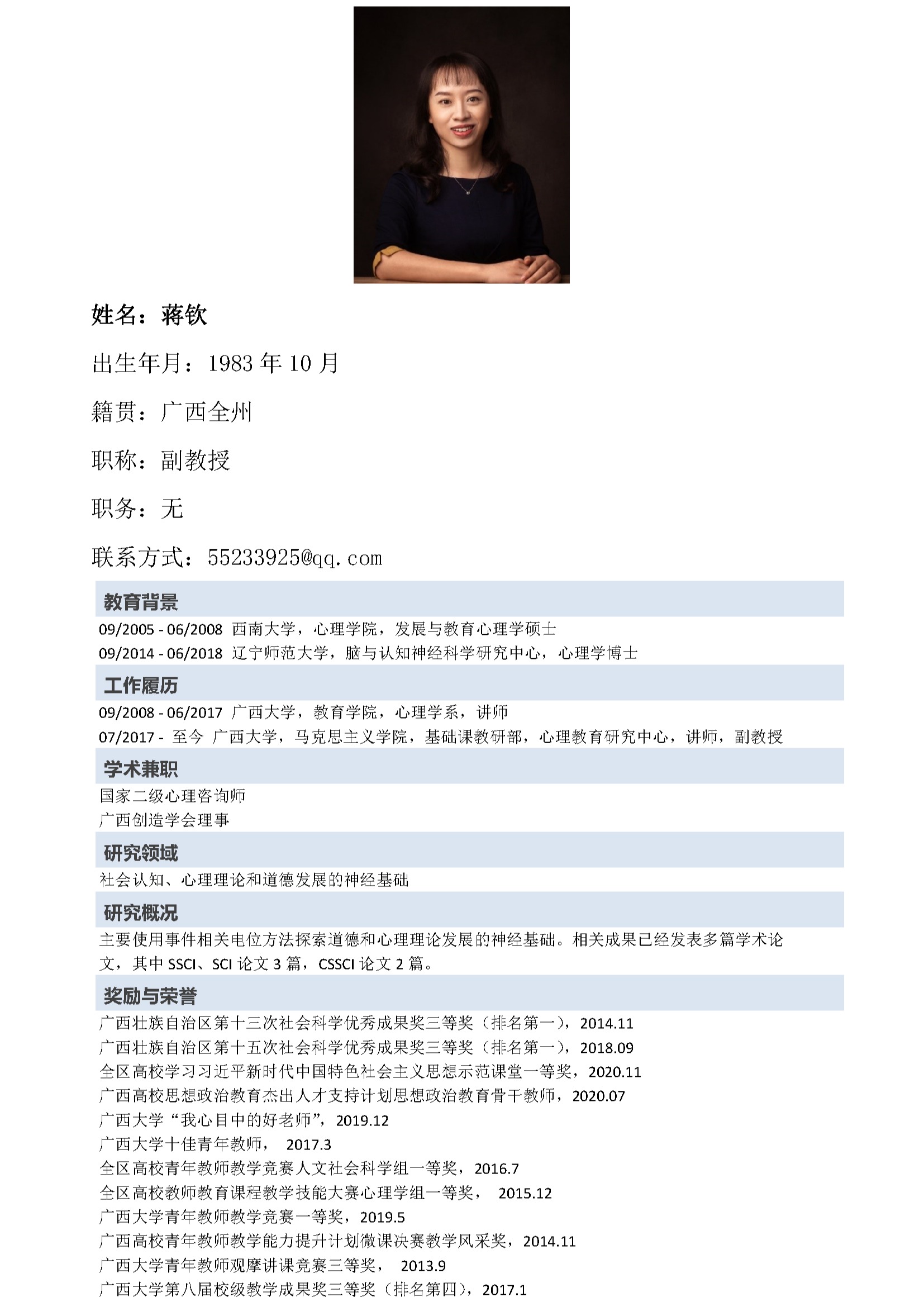 蒋钦
